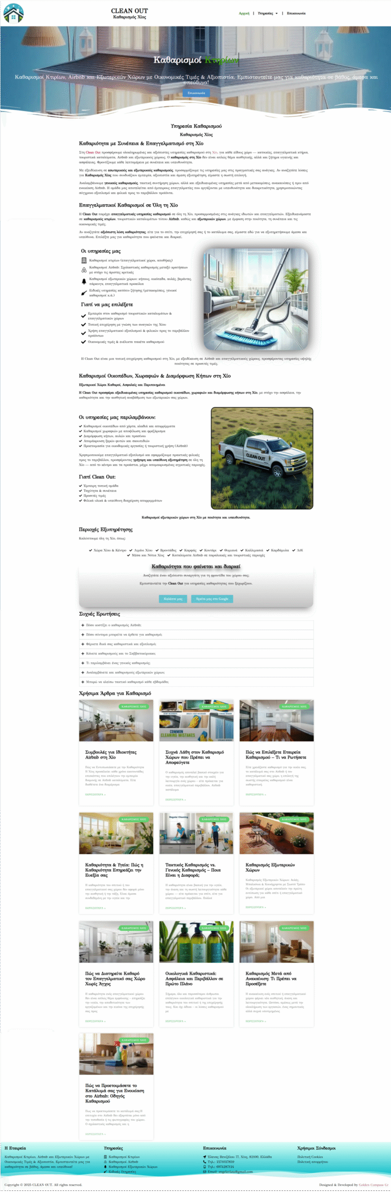 Clean Out - Καθαρισμός Χίος - Golden Compass Gr