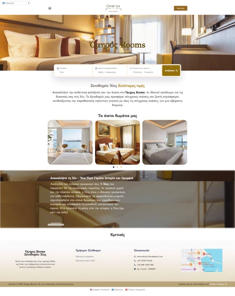 Όμηρος Rooms - Ξενοδοχείο Χίος -Golden Compass Gr